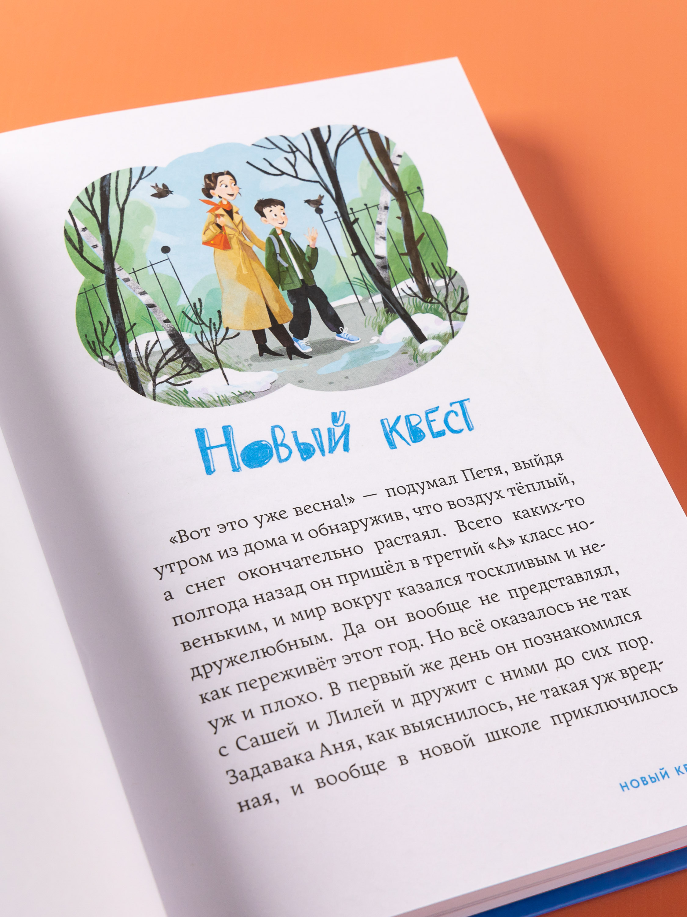 Книга Альпина. Дети В школе снова перемены - фото 9