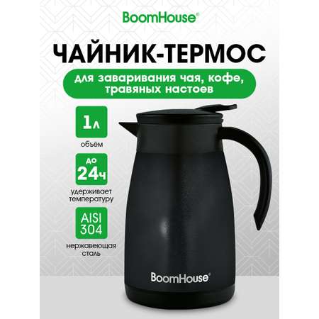 Чайник термос BoomHouse для чая и кофе 1 литр с ручкой походный