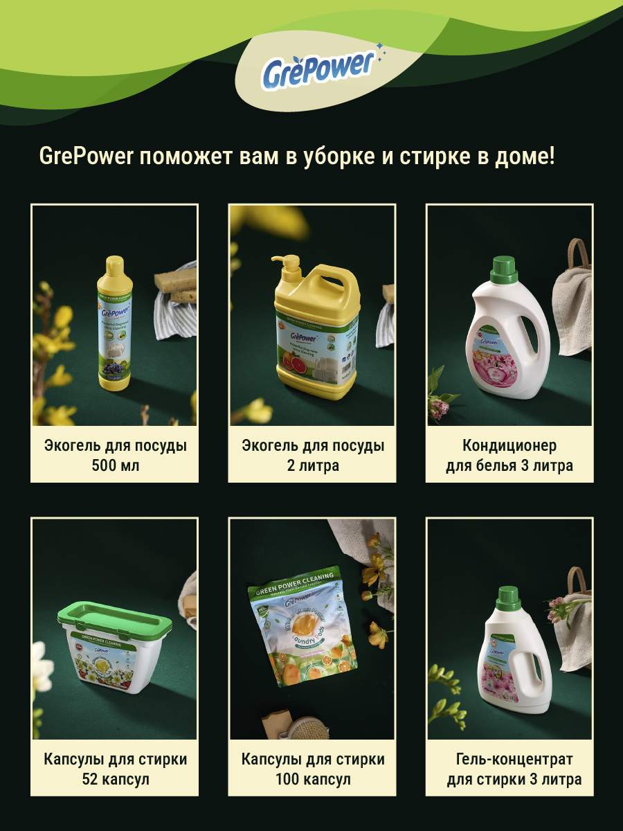 Капсулы для стирки GrePower Морская свежесть 5 в 1 - фото 8