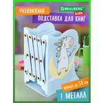 Подставка для книг Brauberg