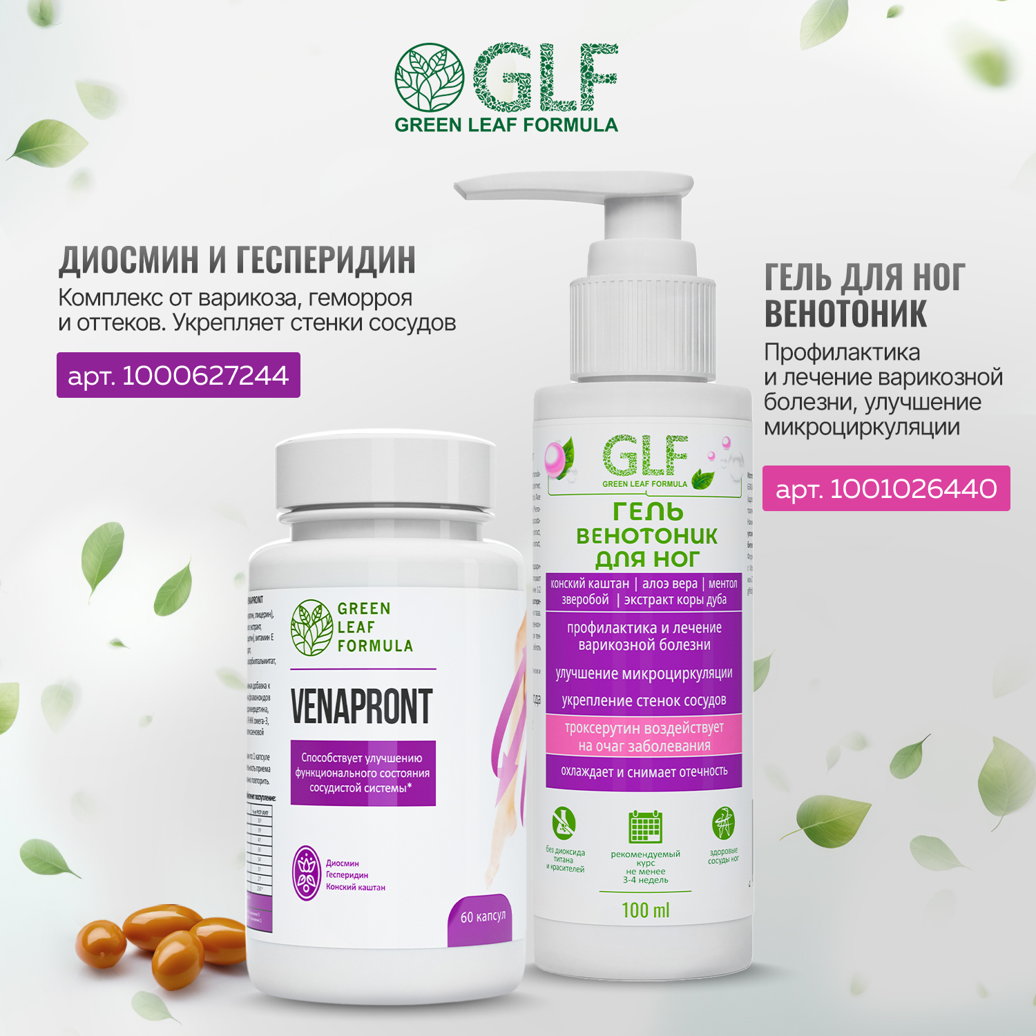 Венотоник Green Leaf Formula флебомплекс диосмин гесперидин от варикоза и отеков ног для сердца и сосудов - фото 8