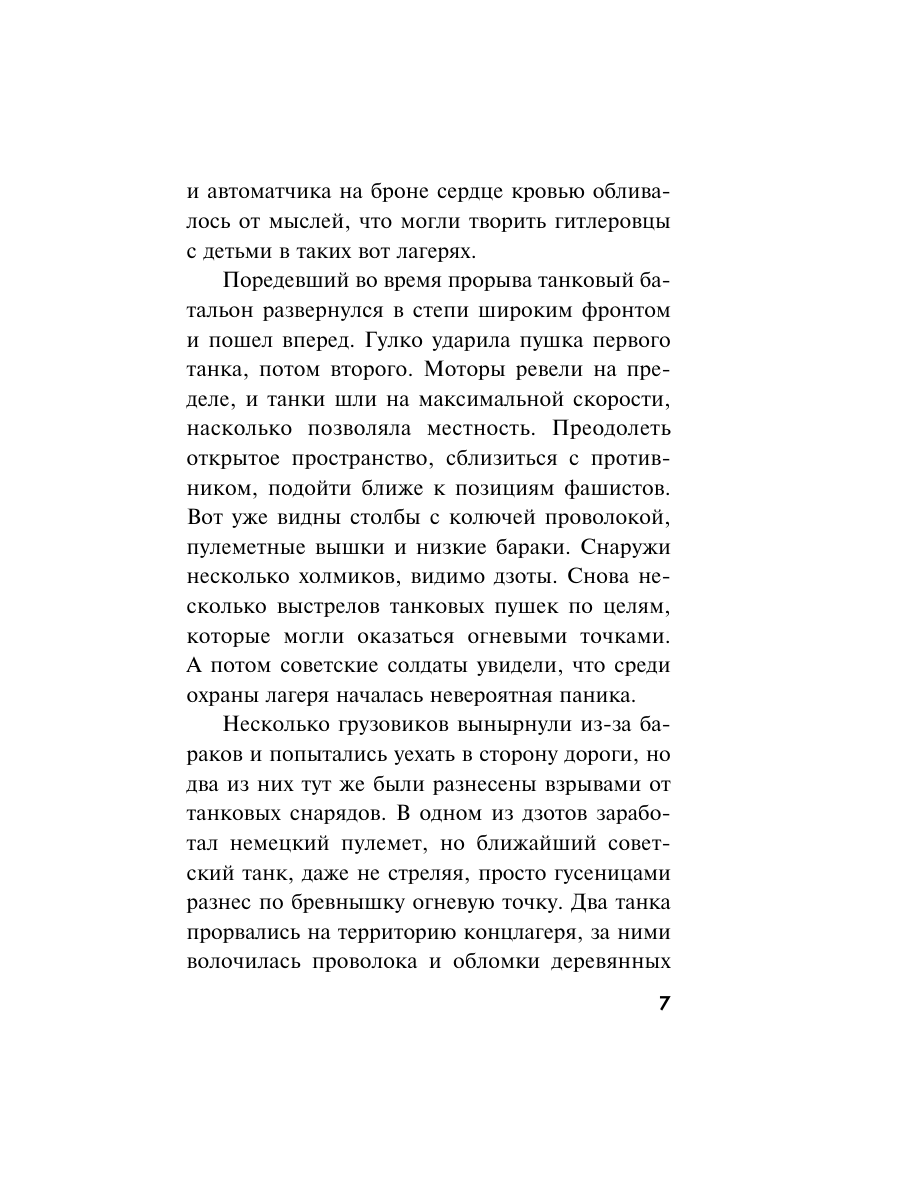 Книга Эксмо Вирус ненависти - фото 4