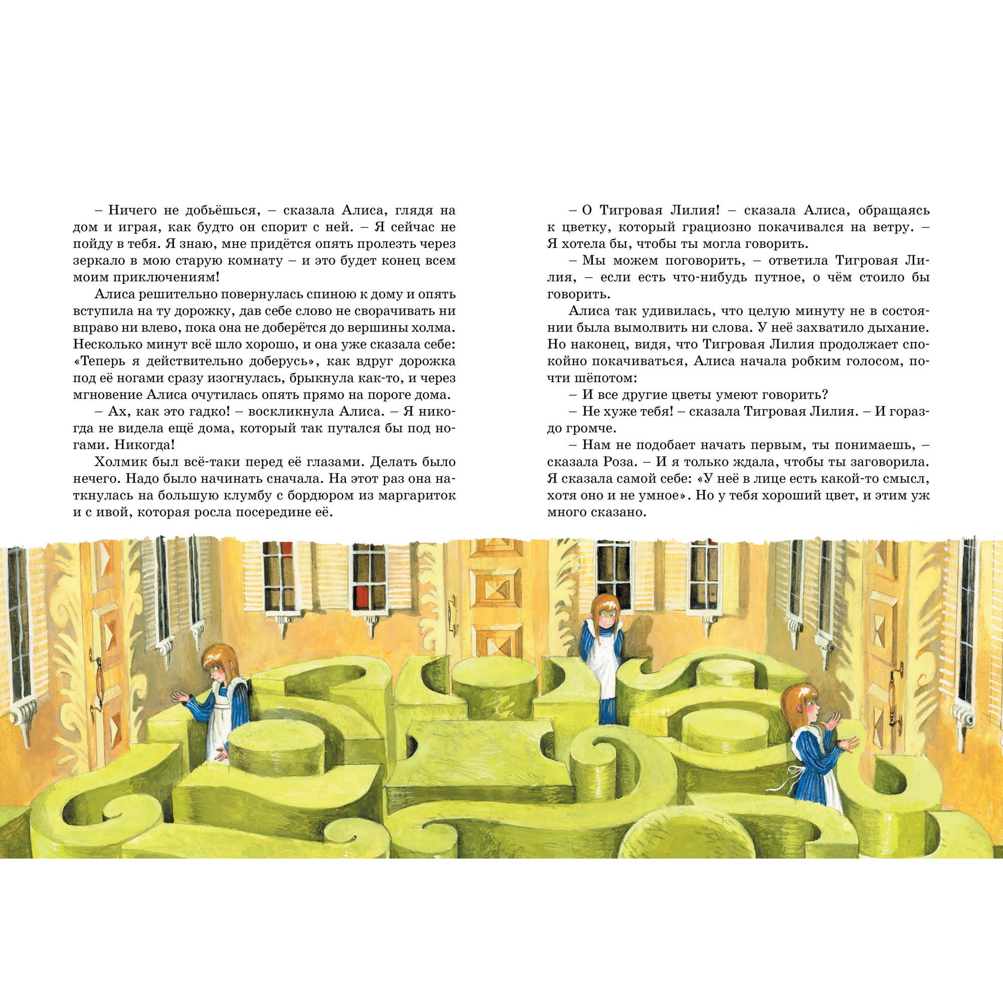 Книга Махаон Алиса в Зазеркалье Кэрролл Л. Серия: Яркая ленточка - фото 8