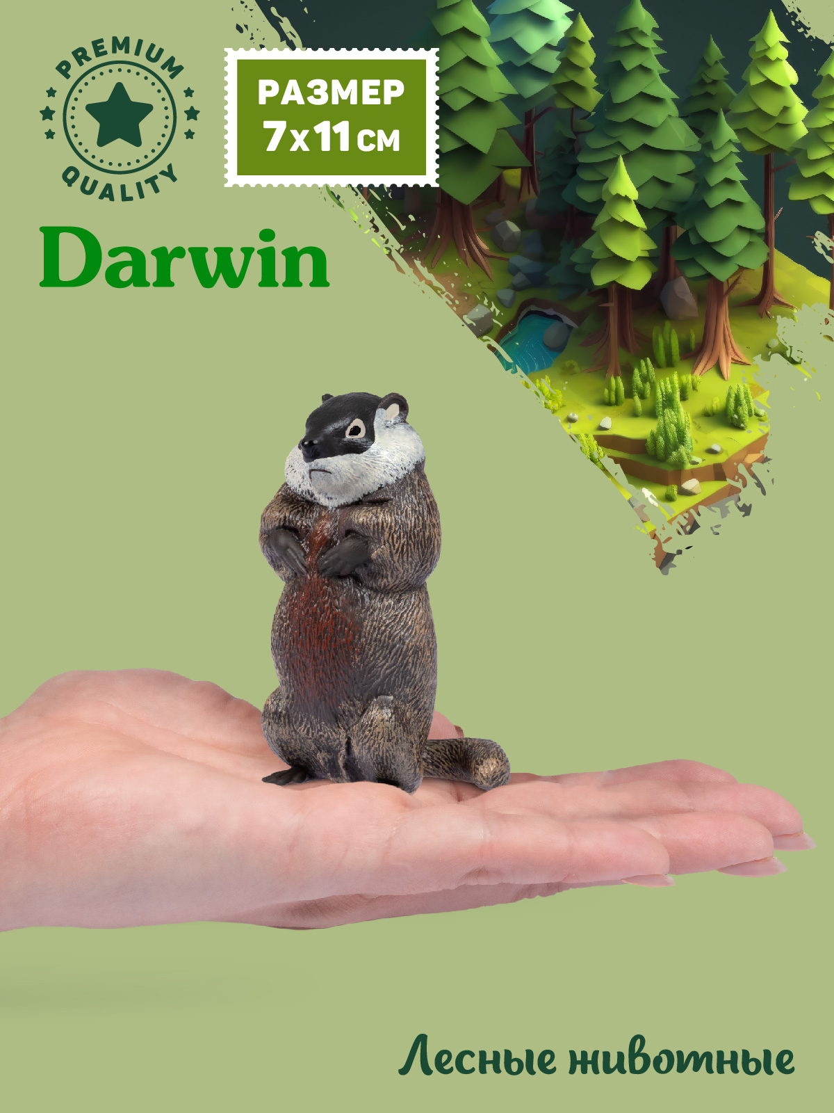 Фигурка DARWIN Лесные животные Сурок - фото 2