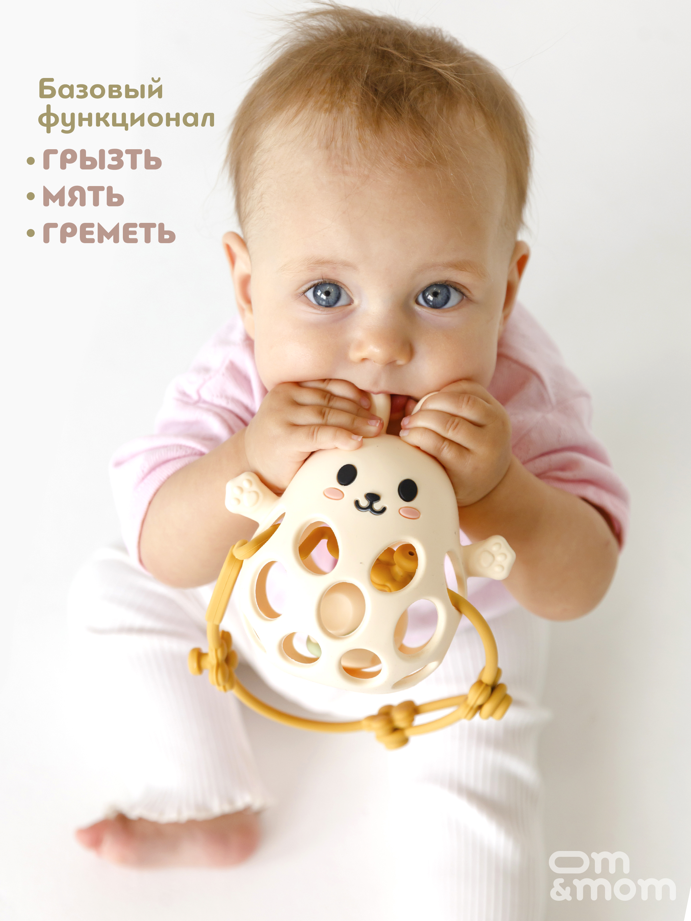 Игрушка ОМ ЭНД МОМ погремушка прорезыватель для малышей 0+ - фото 12