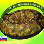 Тюбинг F78 85 см