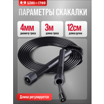 Спортиная скакалка БлинДаГриф черная