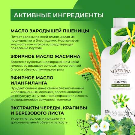 Шампунь Siberina 200 мл