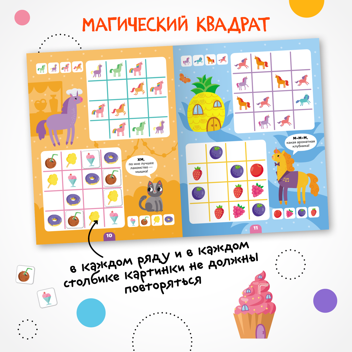 Книга МОЗАИКА kids Логика с наклейками Единороги - фото 6