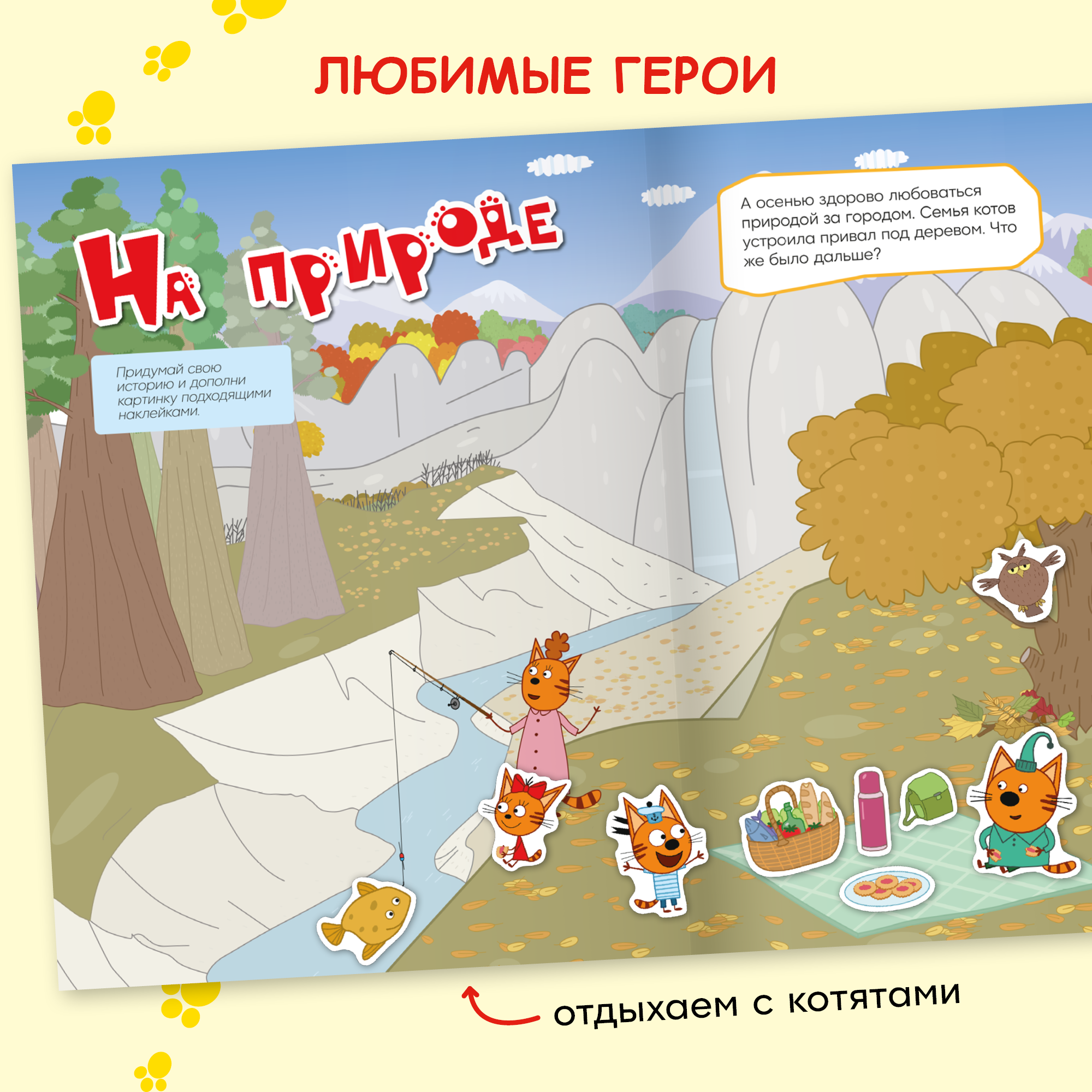 Книга МОЗАИКА kids Три кота Веселые наклейки На отдыхе - фото 6