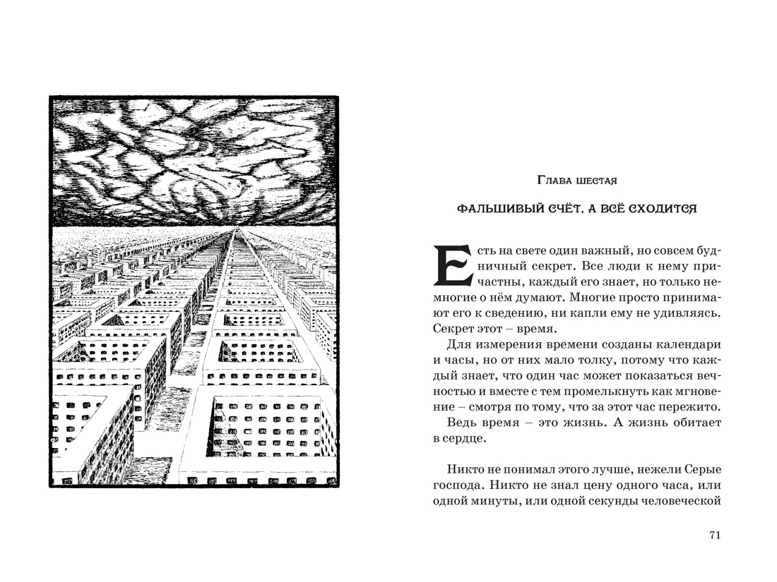 Книга Махаон БескИст Энде М Момо кинообложка - фото 20