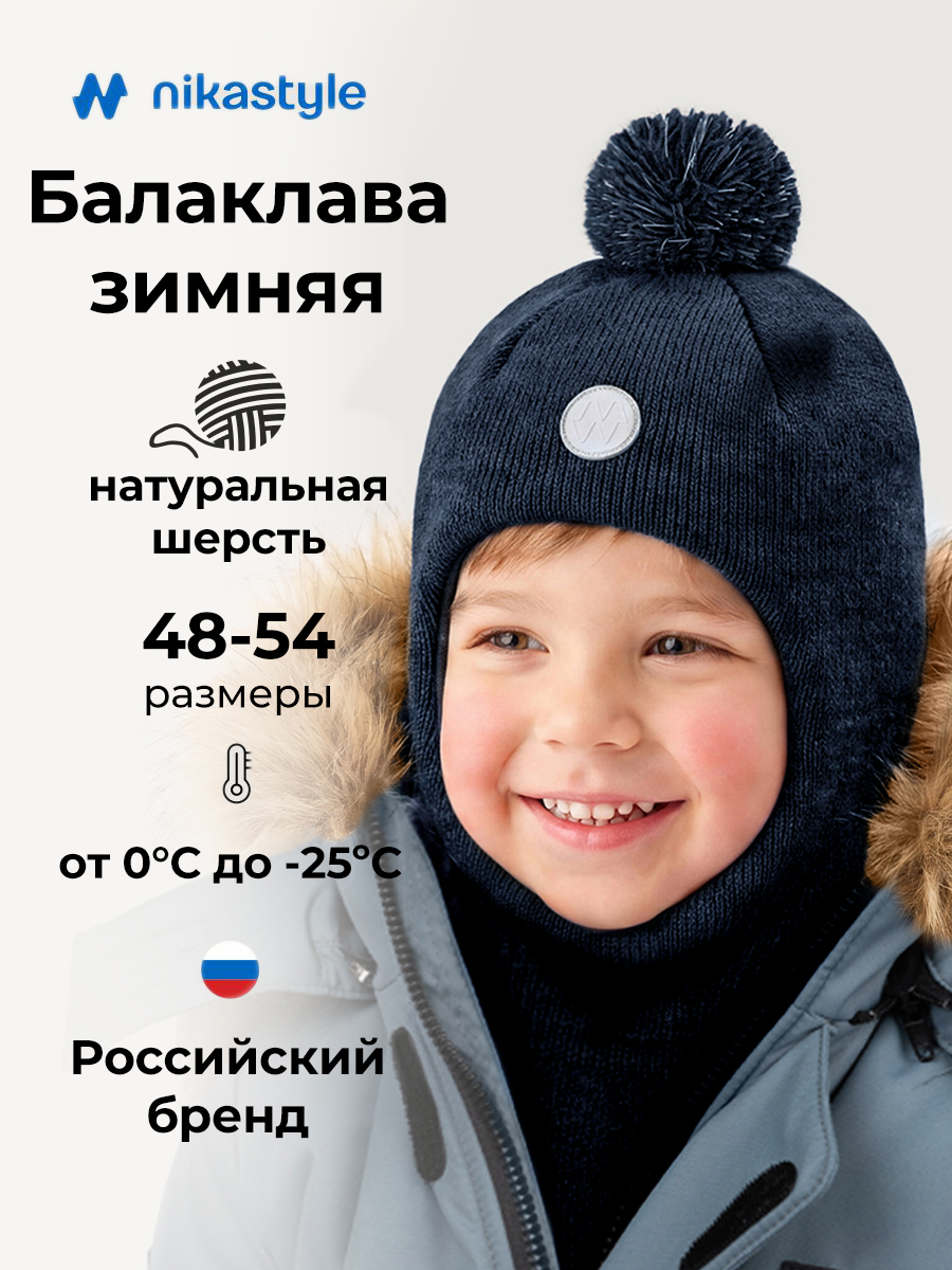 Балаклава NIKASTYLE 10з50126 неви - фото 2