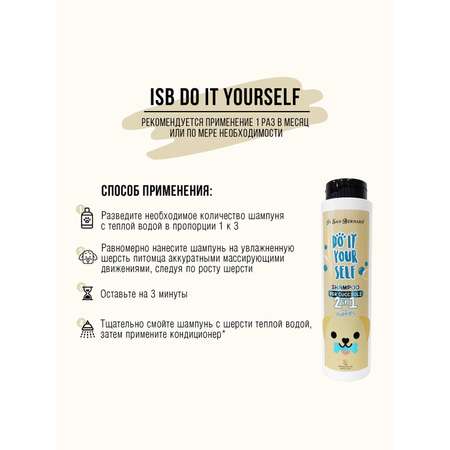 Шампунь для щенков и котят Iv San Bernard Do it yourself 300мл