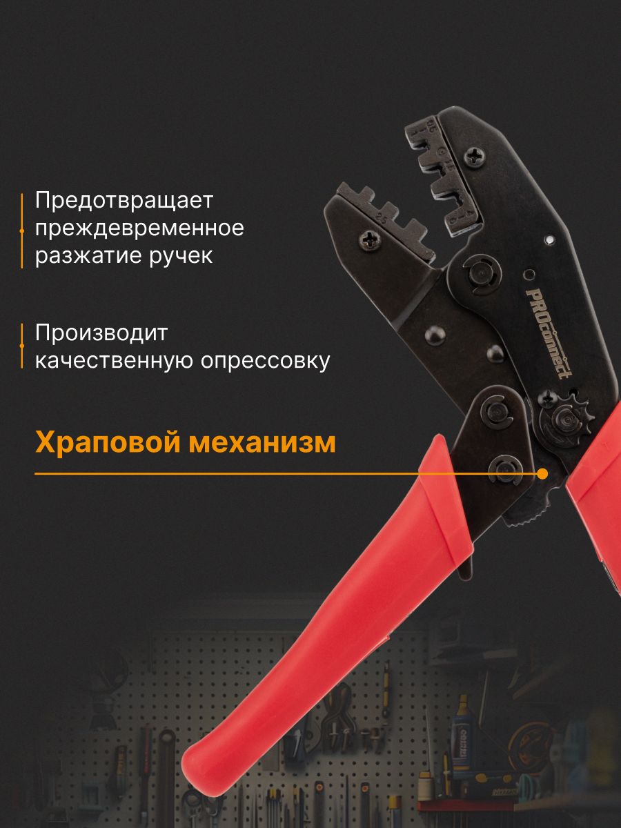 Кримпер HT-236C для обжима автоклемм неизолированных 0.5-6.0 мм² - фото 4