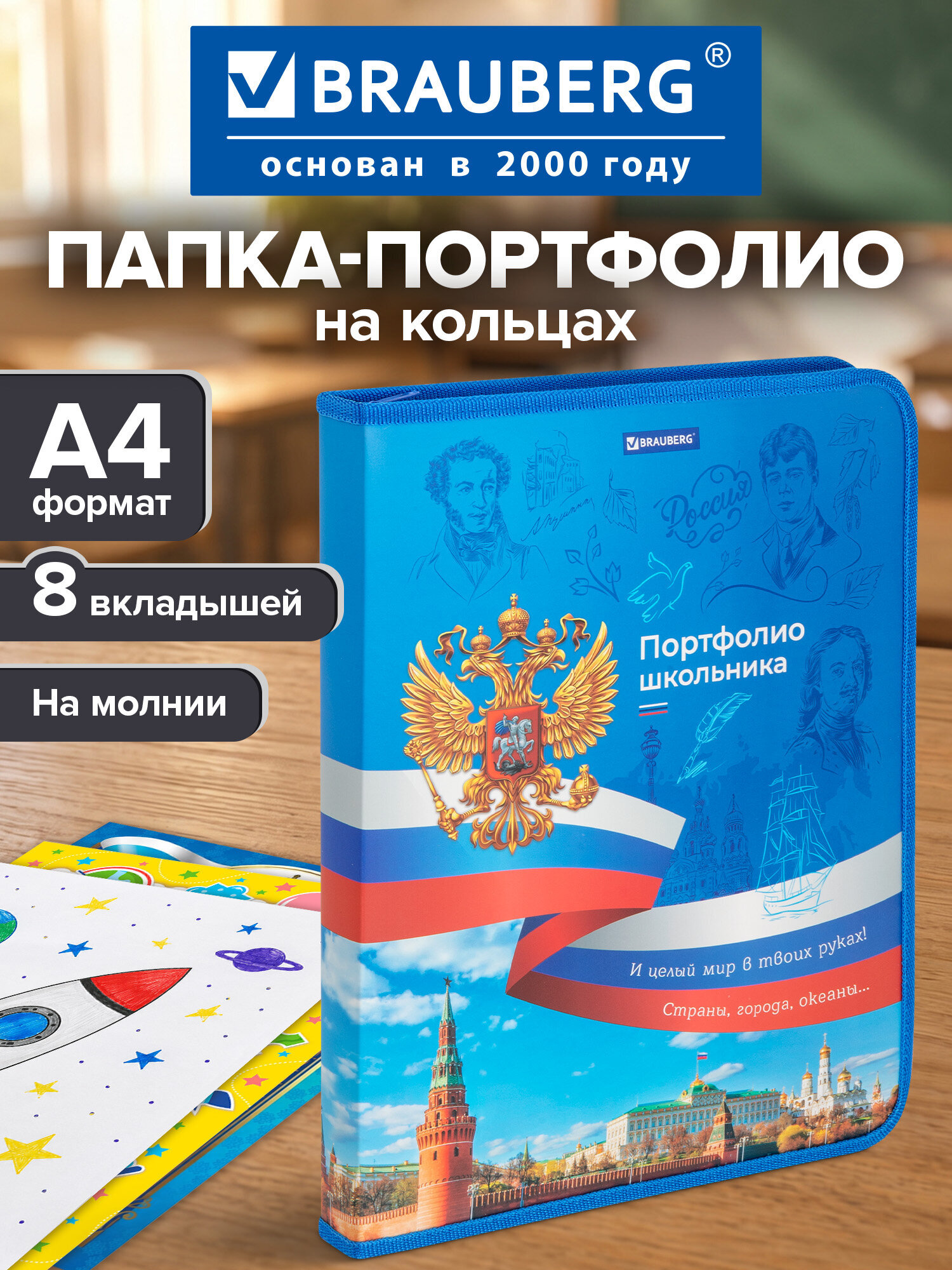 Портфолио школьника Brauberg папка А4 на молнии 8 вкладышей - фото 1