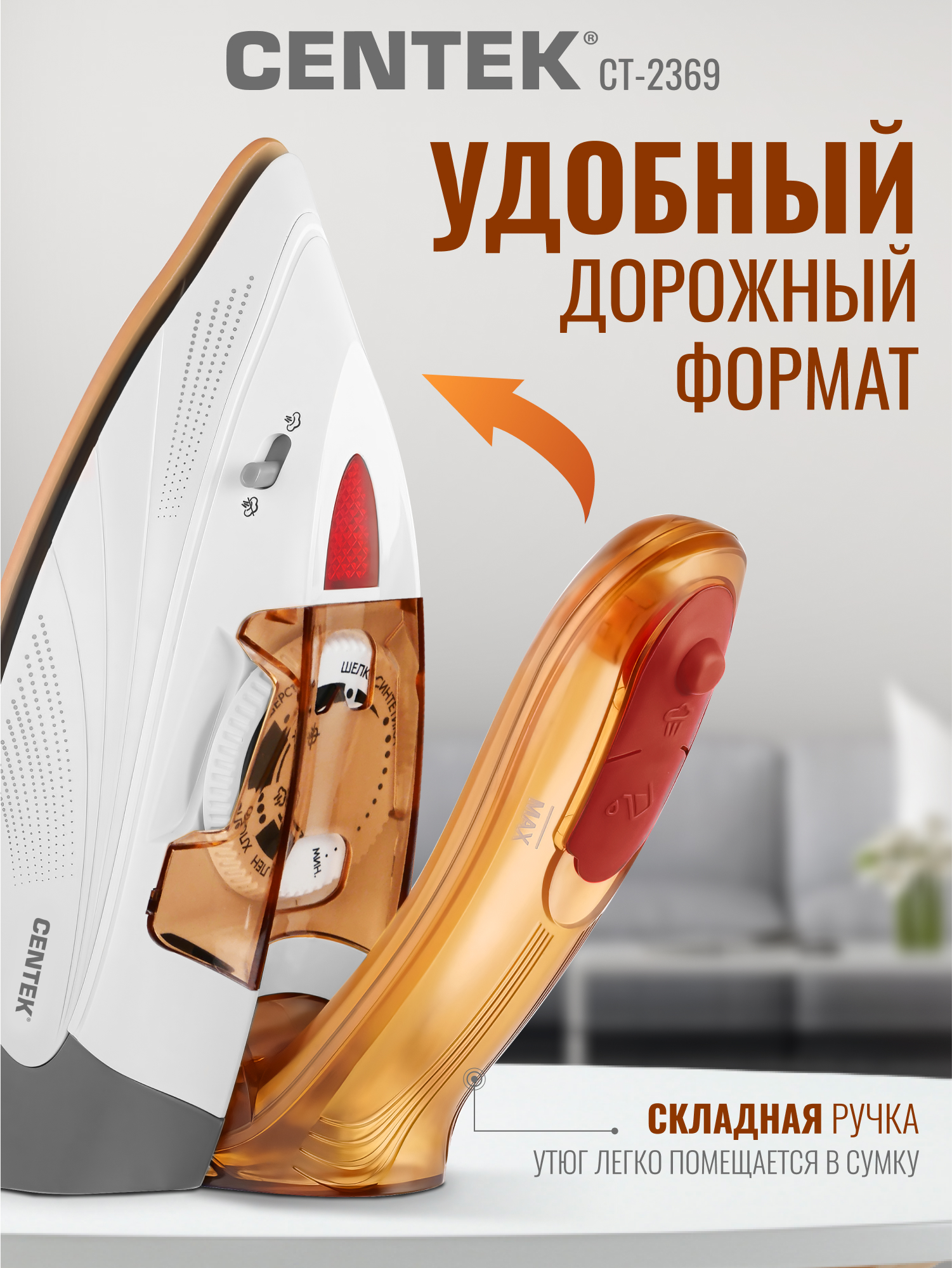 Утюг CENTEK CT-2369 - фото 3