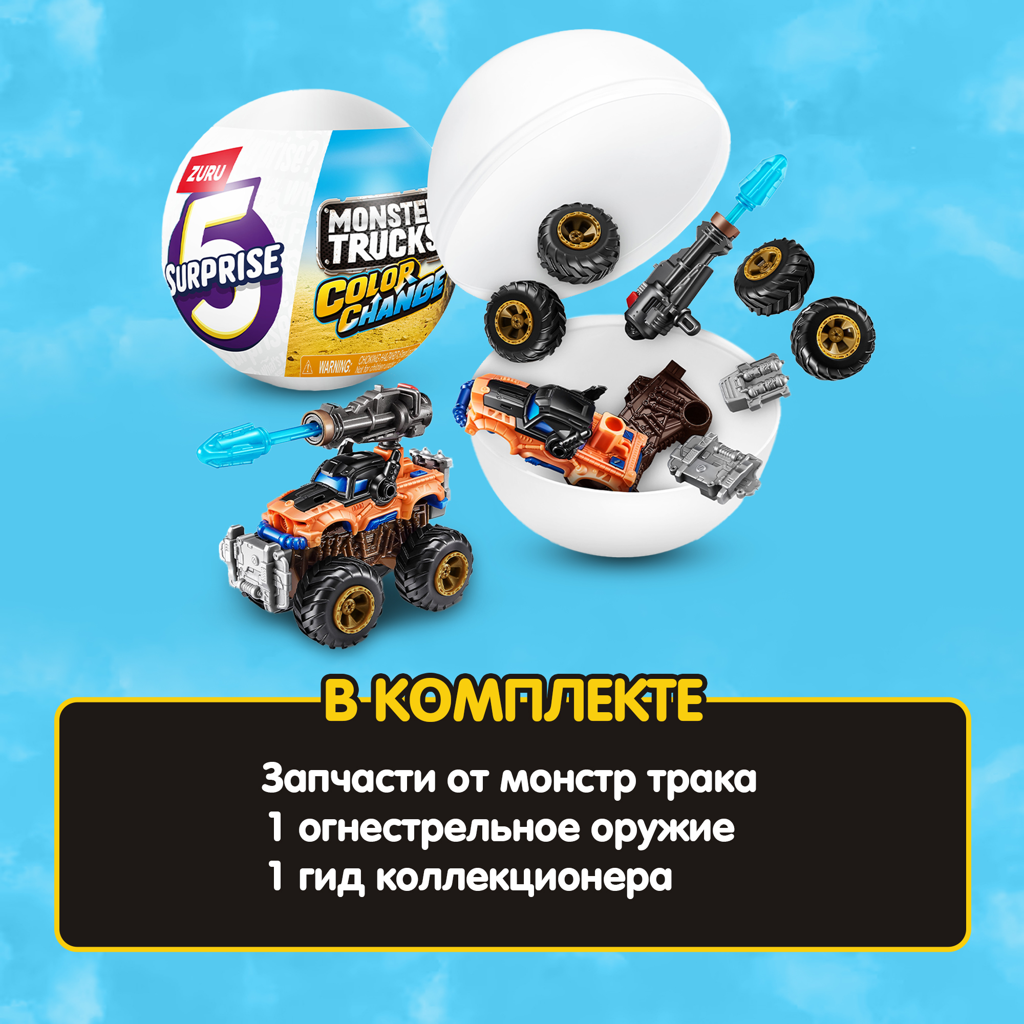 Игровой набор Zuru 5 surprise - фото 4