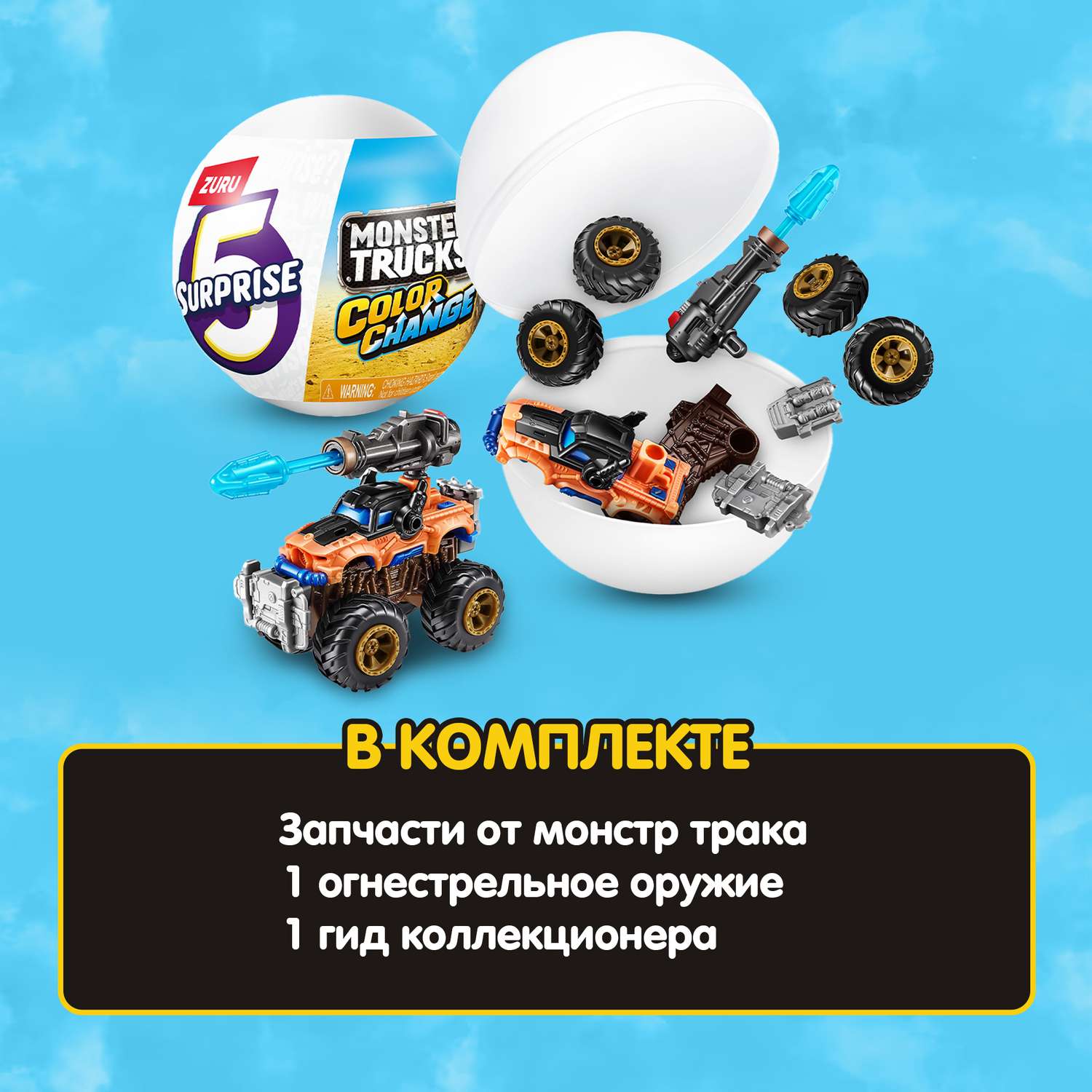 Игровой набор Zuru 5 surprise - фото 4