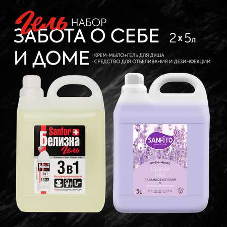 Гели для уборки Sanfor Белизна гель 3 в 1 и Крем мыло