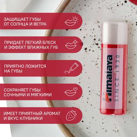 Гигиеническая помада Himalaya