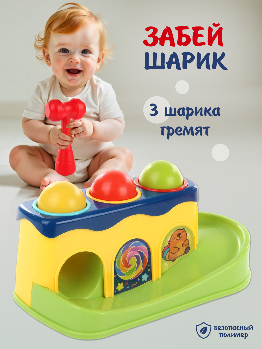 Игрушка Ути пути стучалка Забей шарик - фото 1