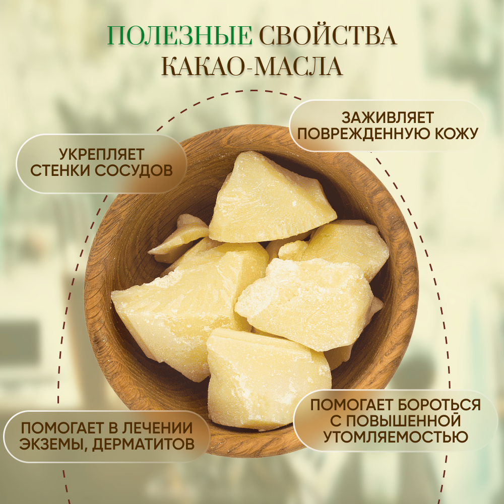 Какао-масло Оргтиум натуральное 100 г - фото 3