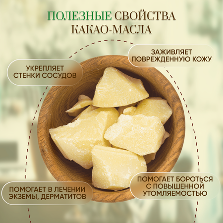 Какао-масло Оргтиум натуральное 100 г