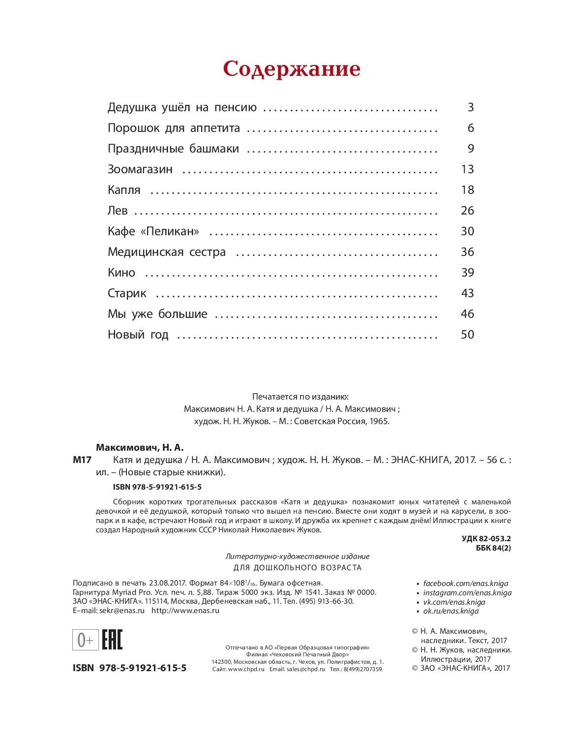 Книга ЭНАС-КНИГА Катя и дедушка - фото 3