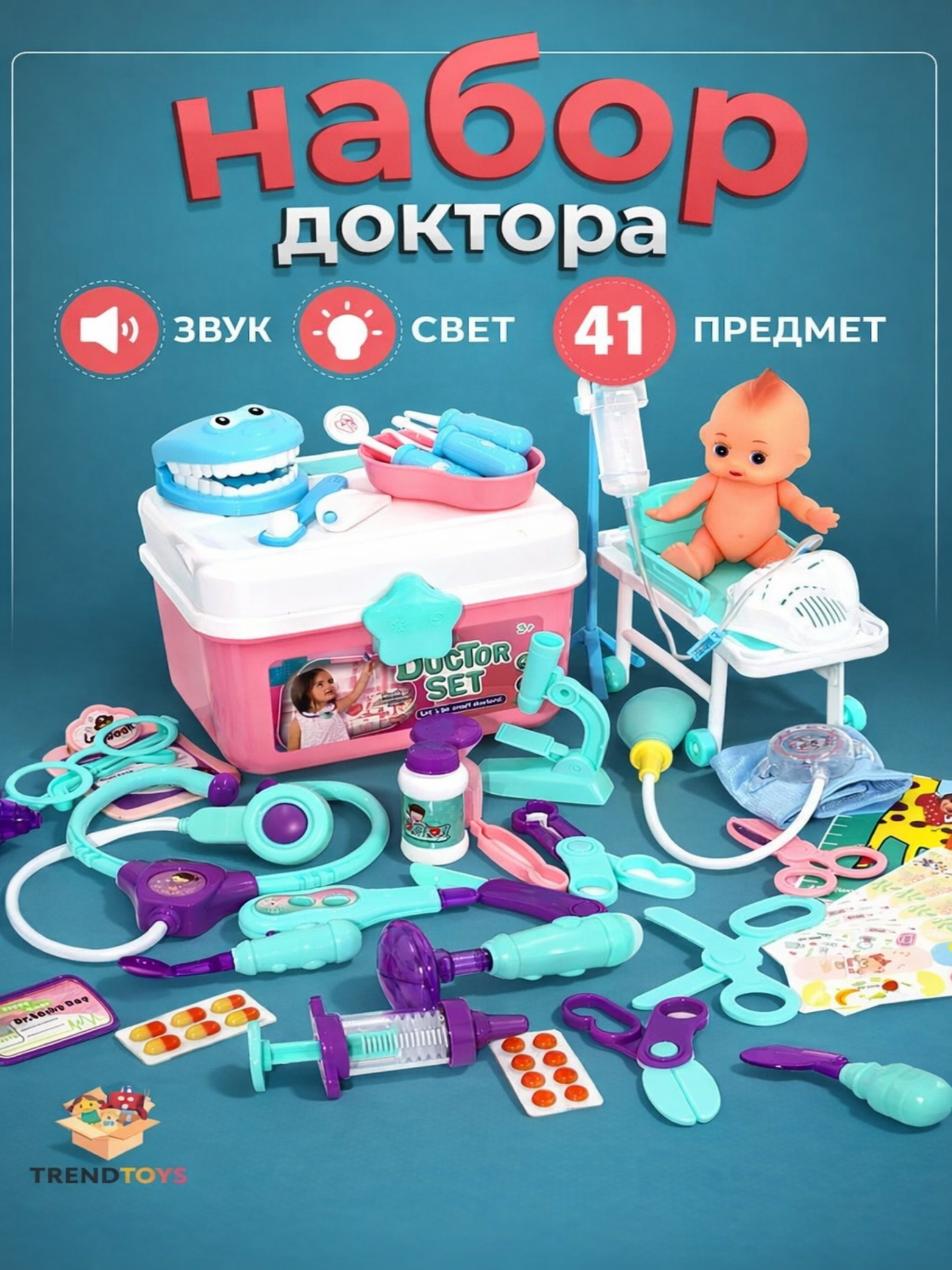 Изображение товара Игрушка для детей набор Доктор 41 предмет со звуковыми и световыми эффектами