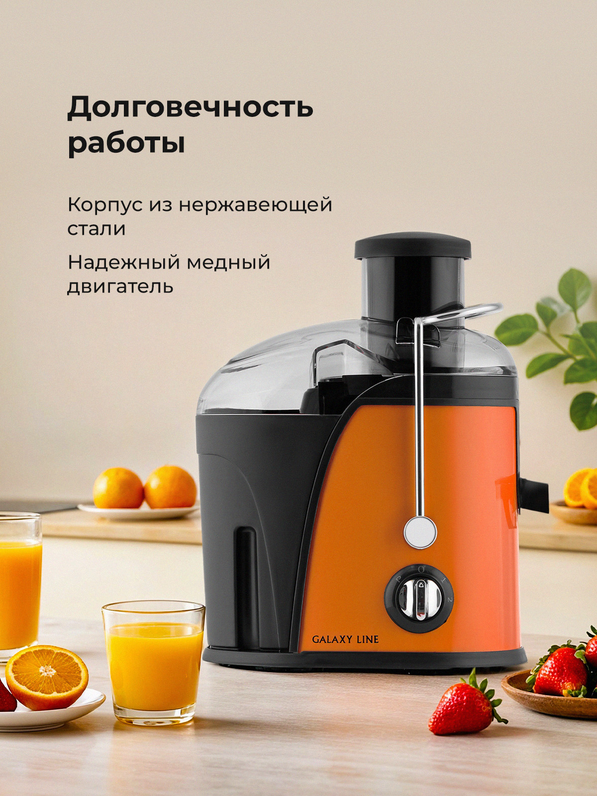 Соковыжималка Galaxy LINE GL0814 ПЛАМЕННЫЙ ПОЦЕЛУЙ - фото 7