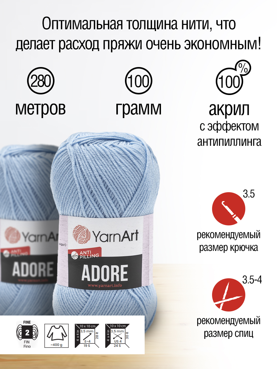Пряжа для вязания YarnArt Adore 100 гр 280 м акрил с эффектом анти-пиллинга 5 мотков 340 голубой - фото 2