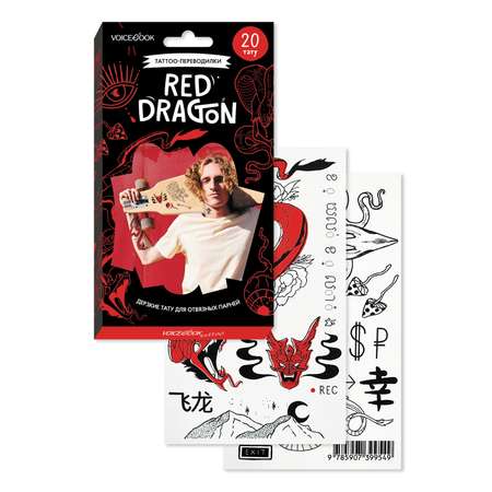 Набор из 20 VoiceBook временных татуировок Red Dragon