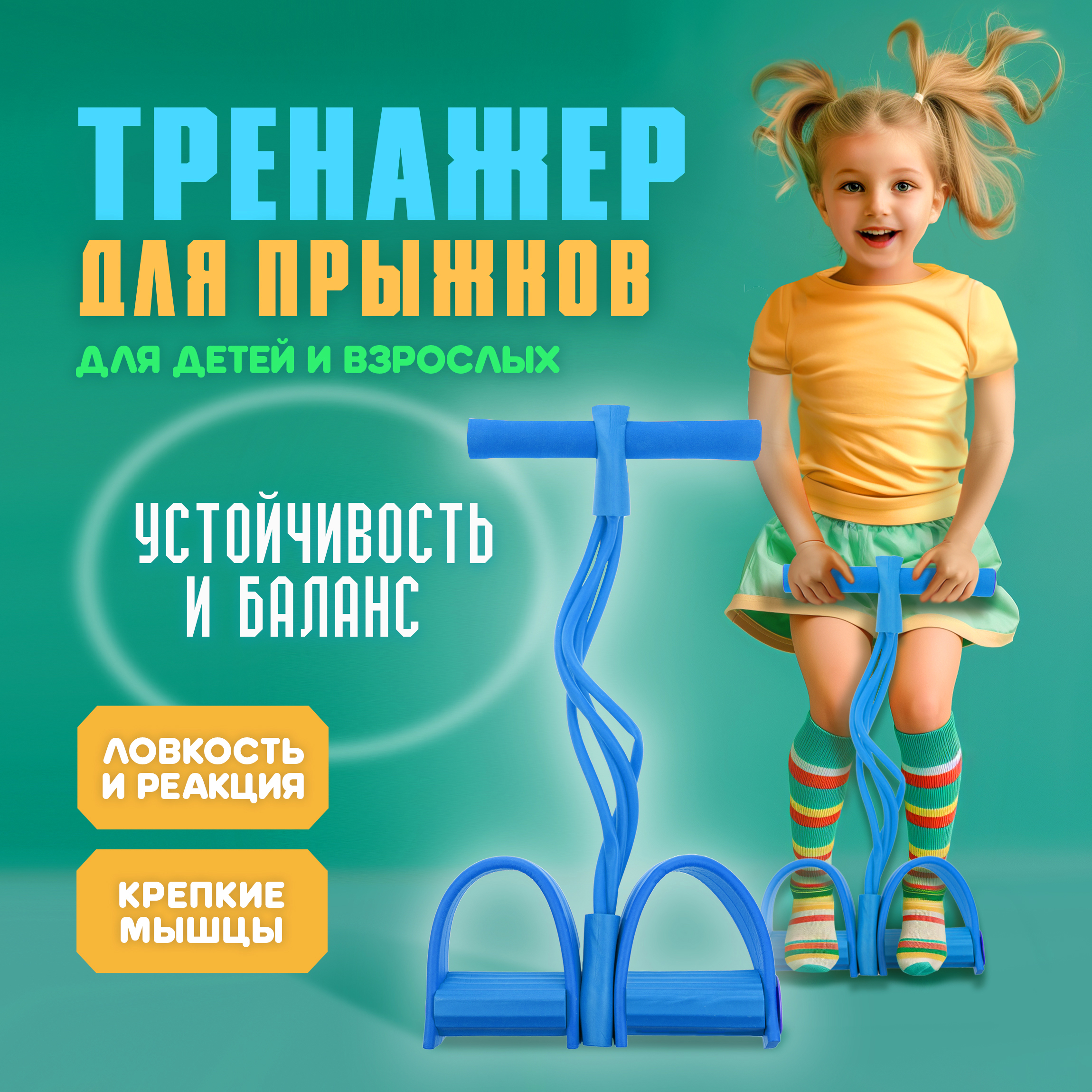 Тренажер-кузнечик 1TOY - фото 1