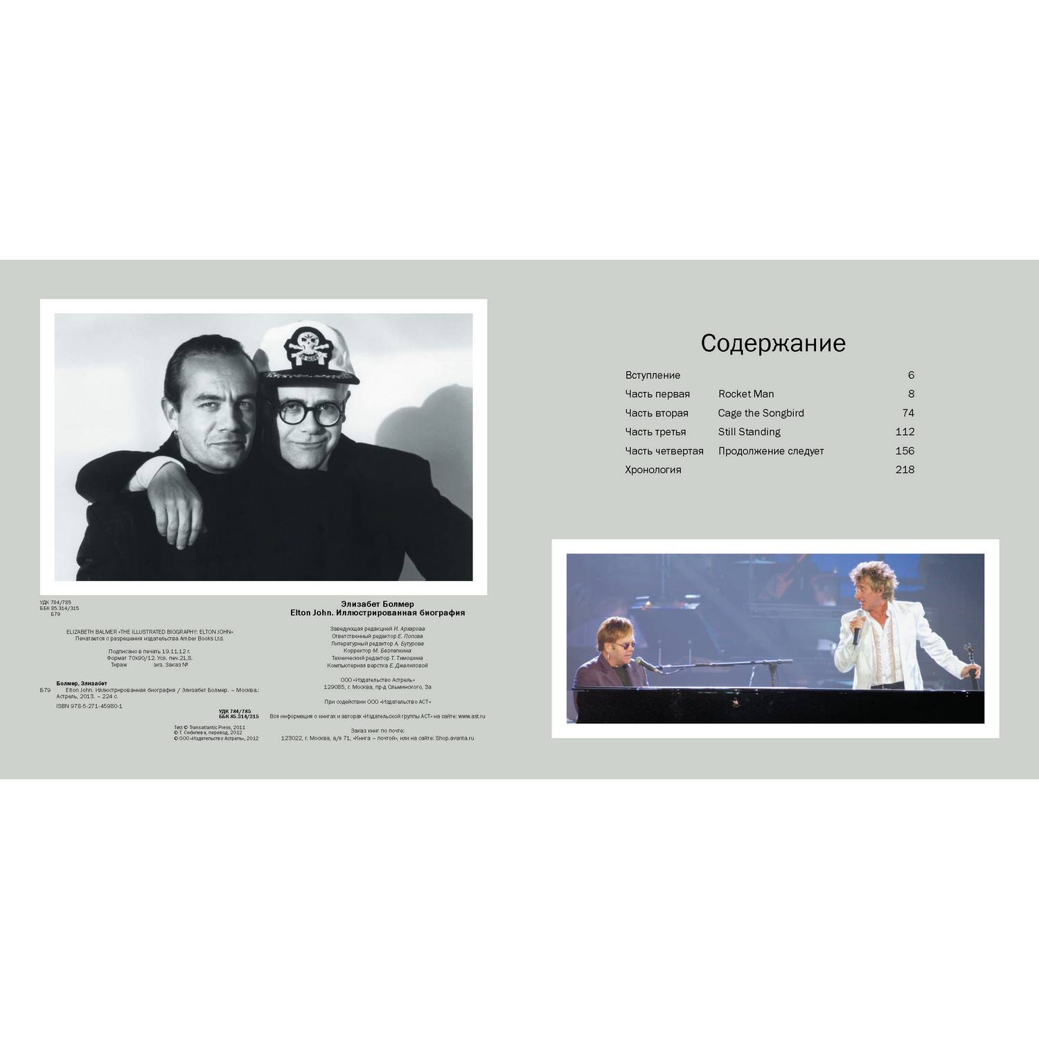 Книга Харвест Elton John. Иллюстрированная биография - фото 2
