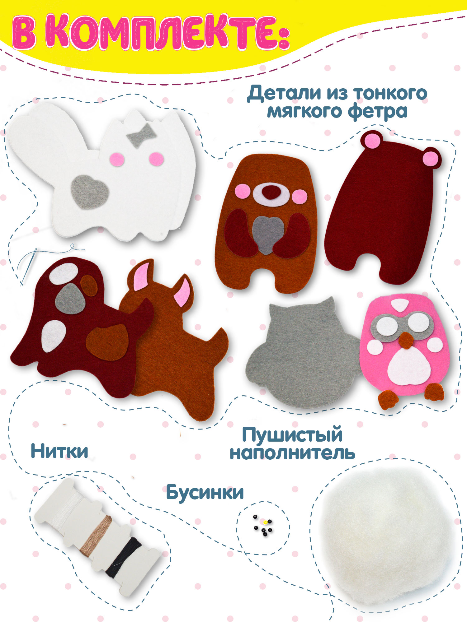 Набор для творчества Дрофа-Медиа шитье Зверята - фото 2