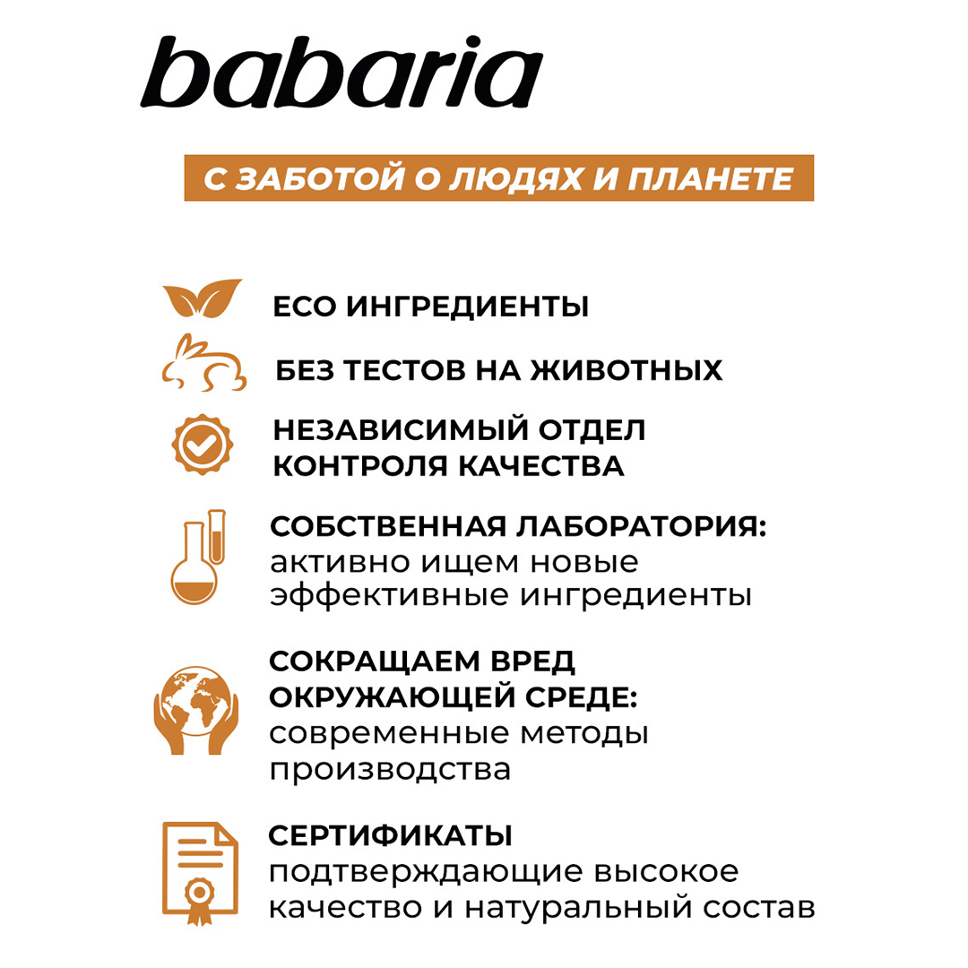 Крем BABARIA Тонизирующий - фото 8