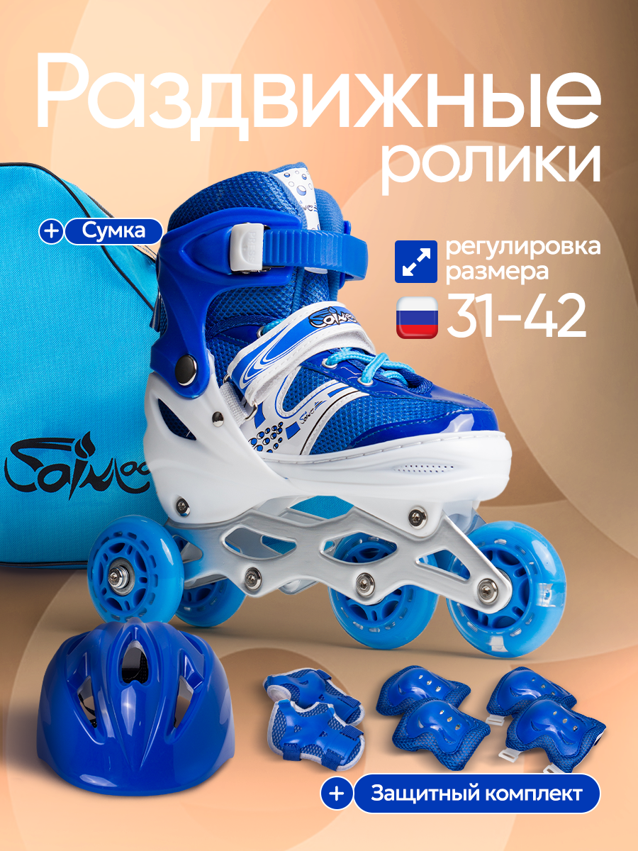 Роликовые коньки Saimaa 35-38 - фото 1