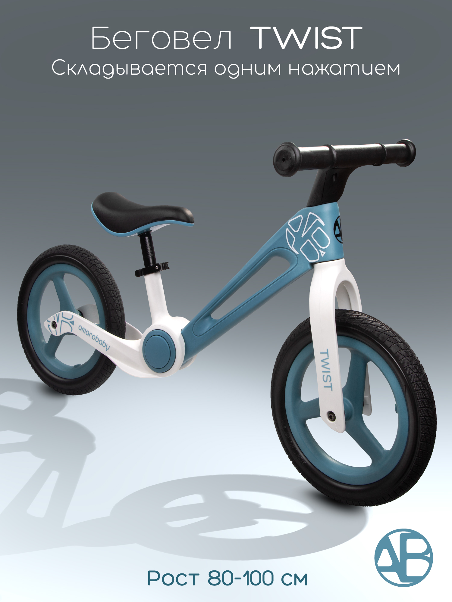 Изображение товара Двухколесный складной беговел Amarobaby Twist 12 дюймов синий белый