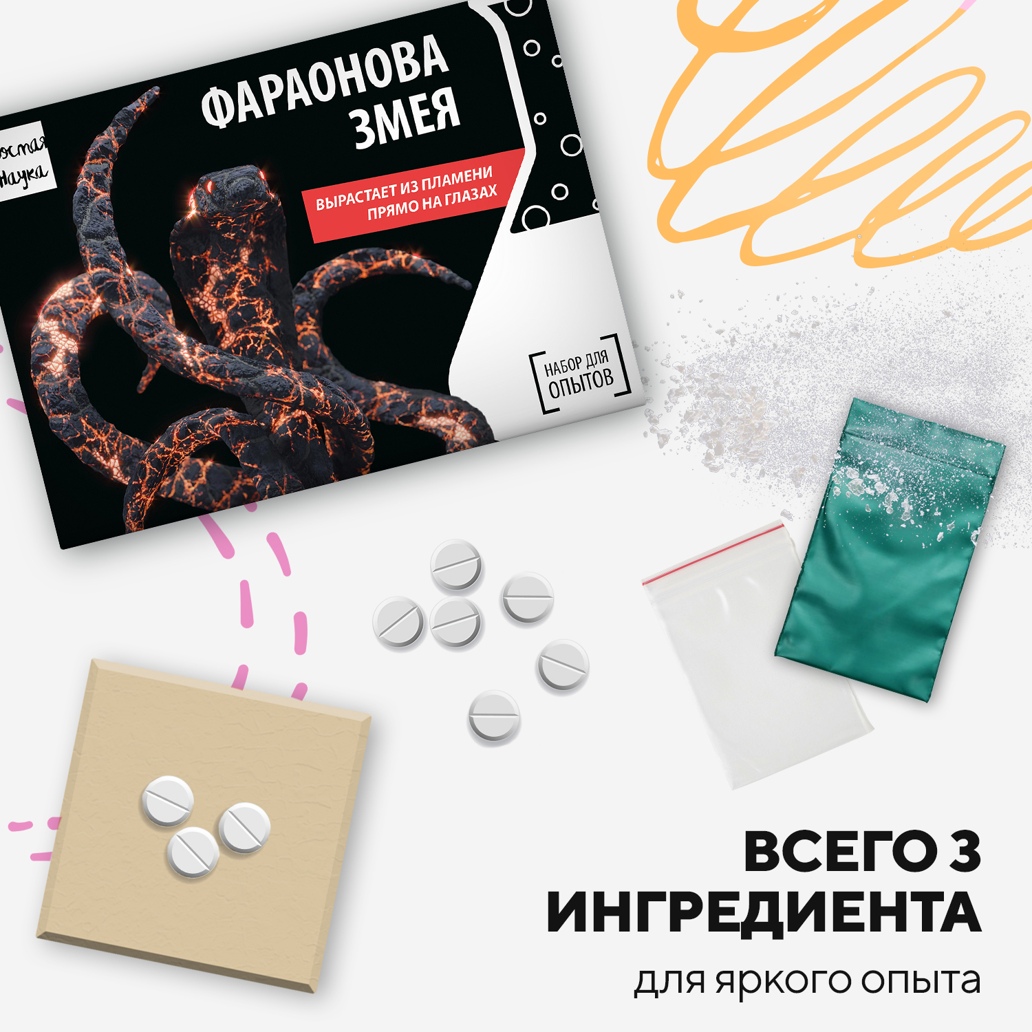 Набор для опытов Простая наука Фараонова змея - фото 3