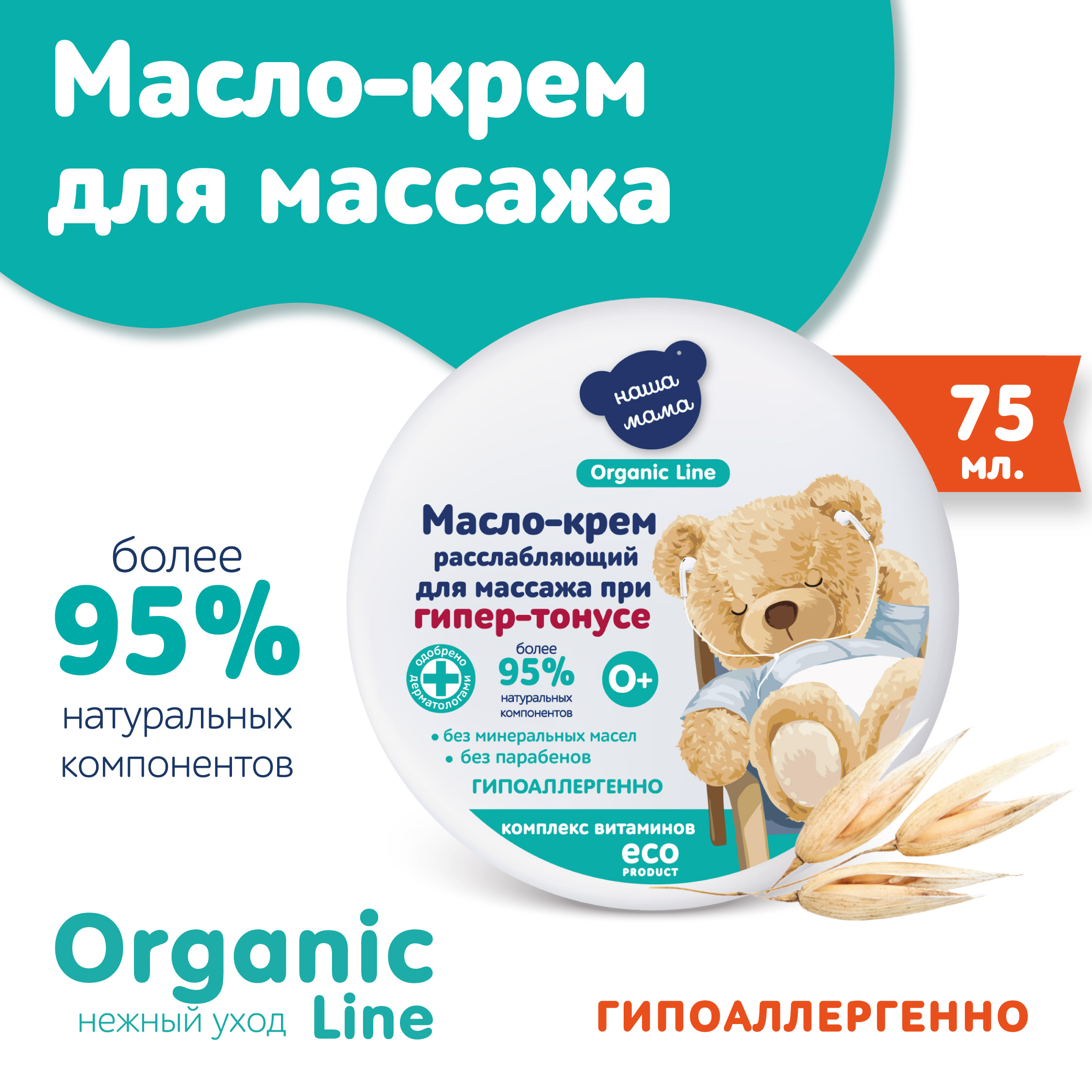 Крем Наша Мама Organic Line 75 мл - фото 1