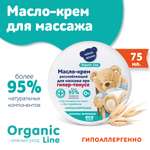 Крем Наша Мама Organic Line 75 мл