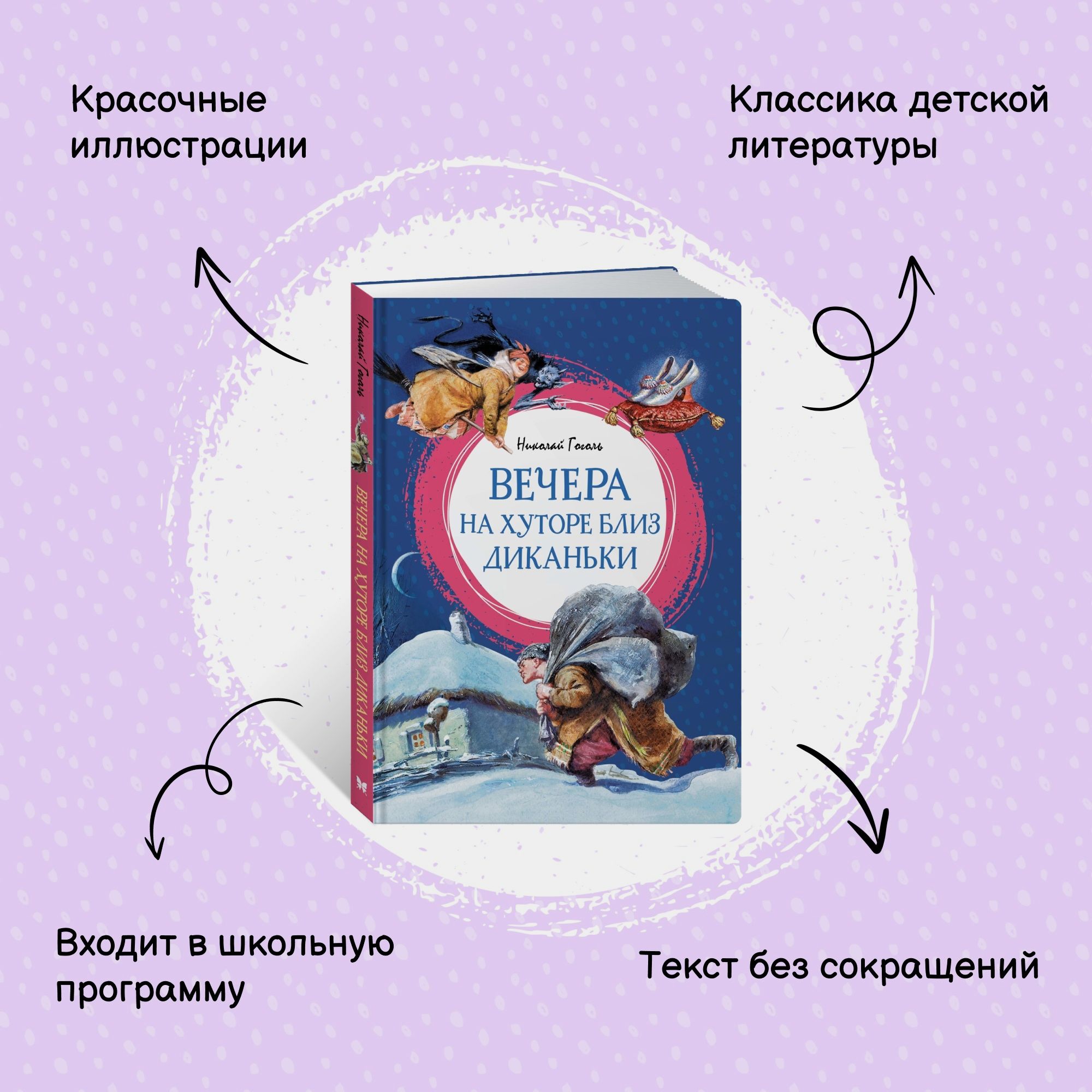 Книга Махаон Вечера на хуторе близ Диканьки Гоголь Н - фото 2