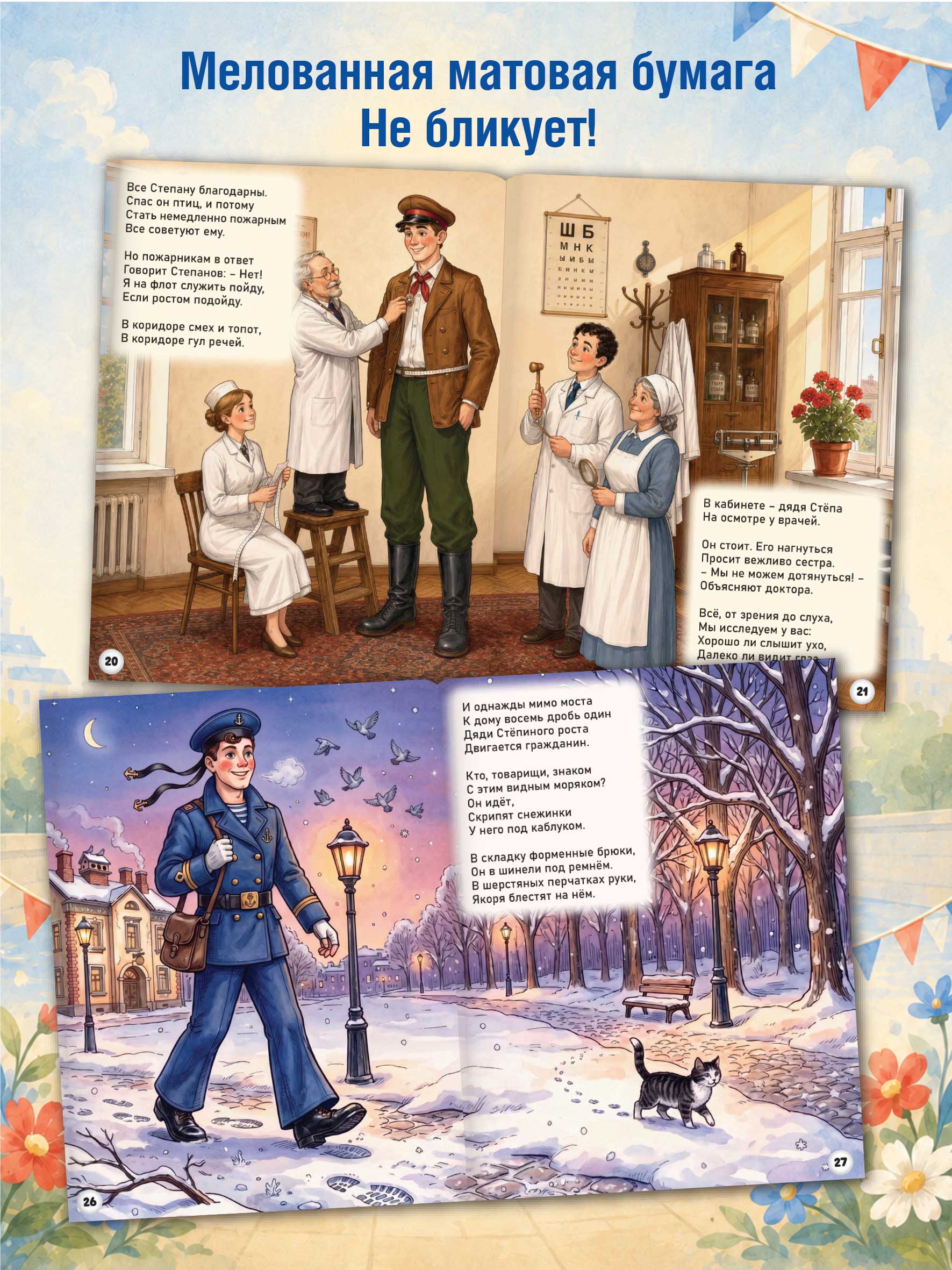 Сергей Михалков Дядя Стёпа Premiere Publishing Книга на скрепке - фото 3