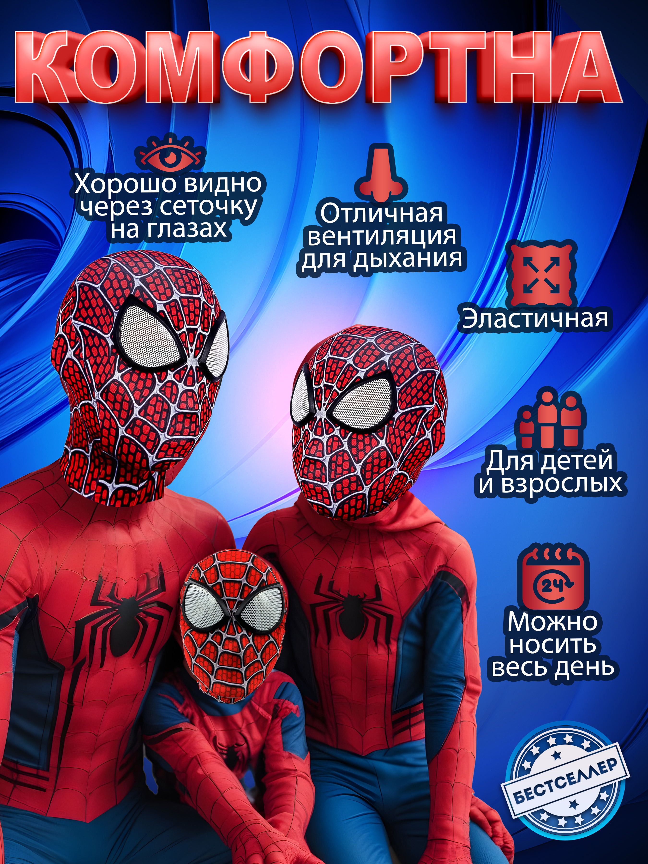 Маска тканевая Человек-паук Бестселлер Карнавальная в виде героя Марвел - фото 6