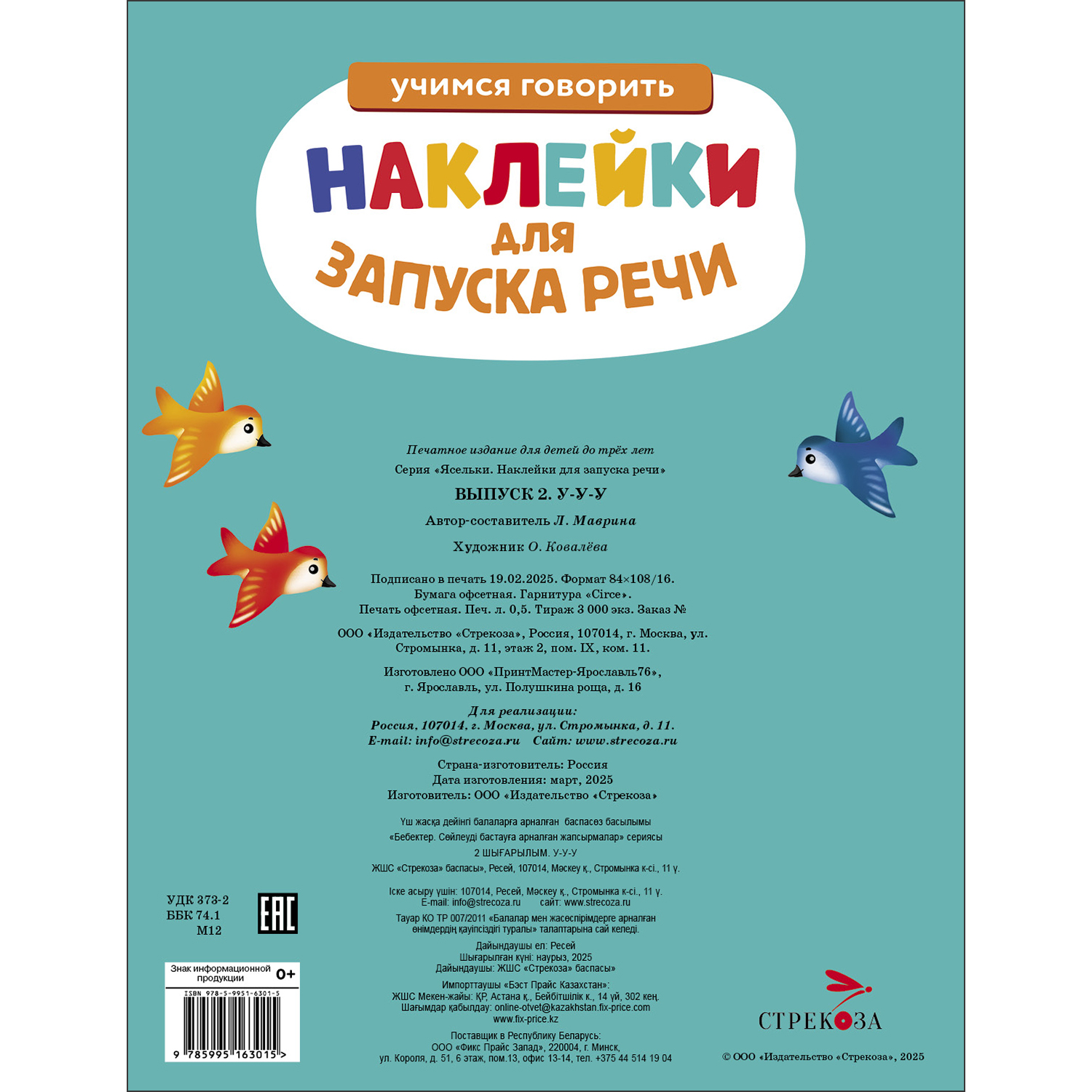 Комплект книг СТРЕКОЗА Развитие ребенка - фото 14