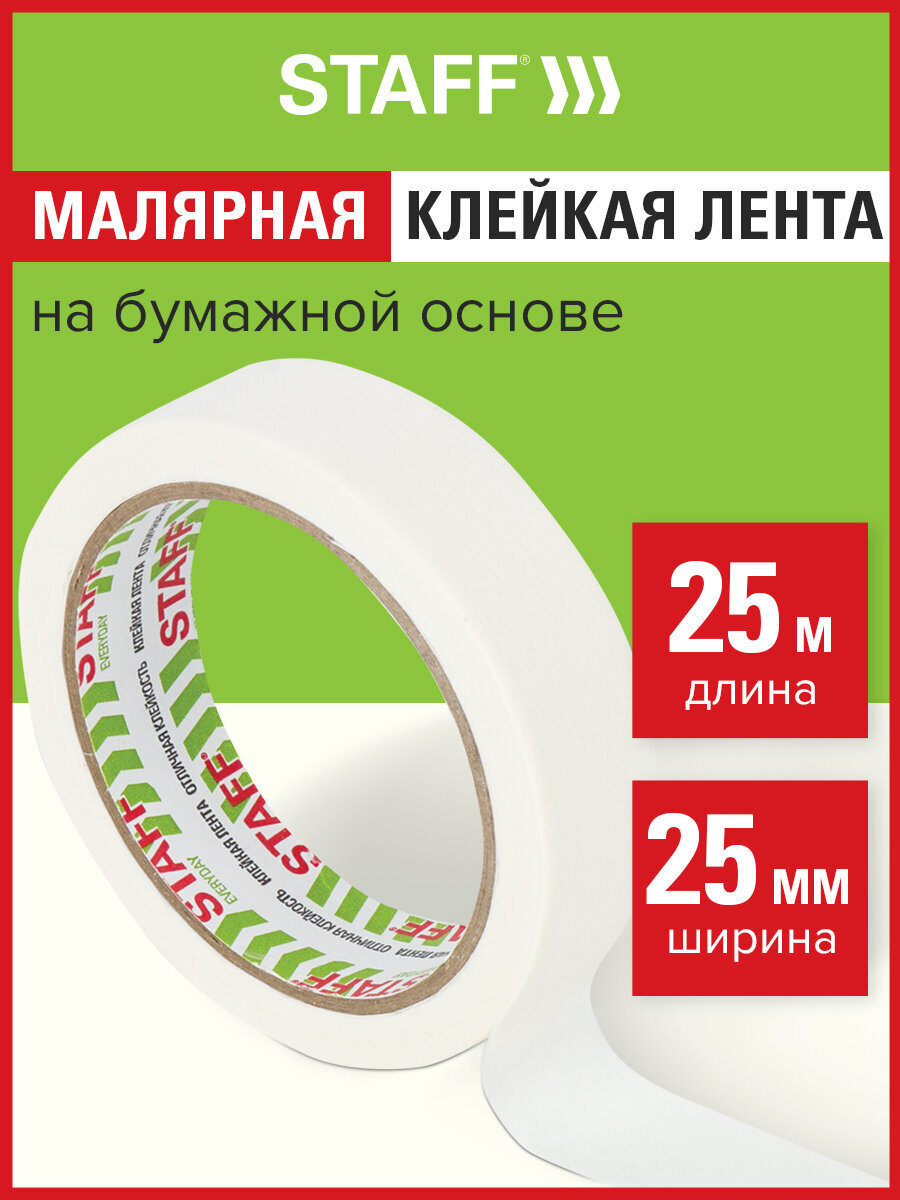 Клейкая лента Staff - фото 1