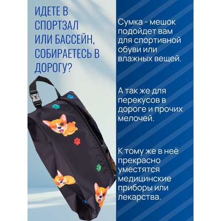Мешок для обуви Darika