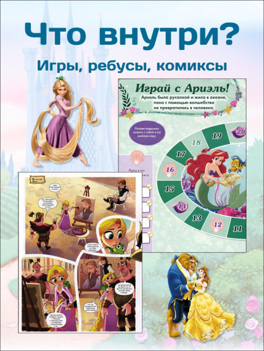 Журналы Disney Набор развивающих детских журналов для девочек - фото 5