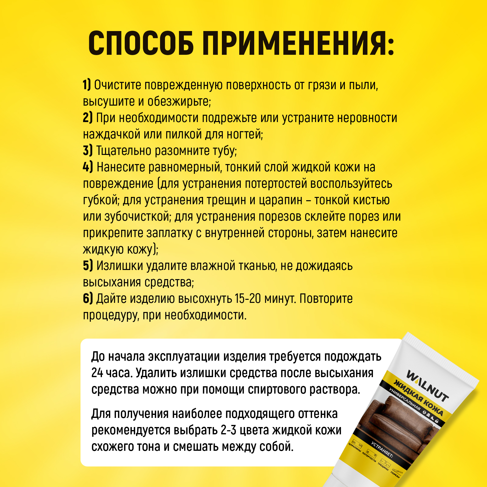 Жидкая кожа для ремонта WALNUT WLN0349 - фото 6