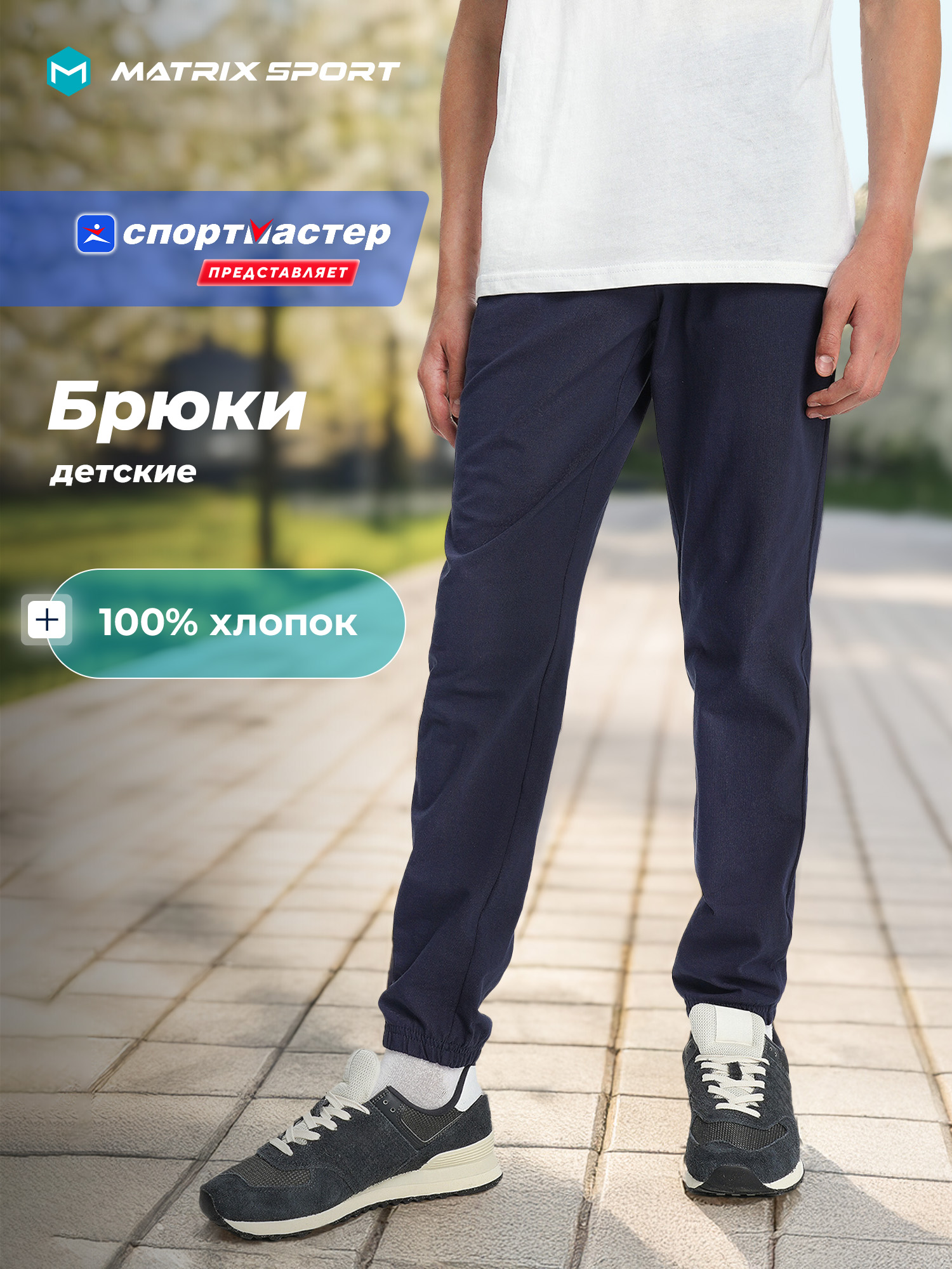Брюки спортивные MATRIX SPORT 141711ZX1-Z4 - фото 2